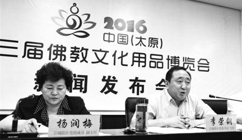 “太原佛博會”特色文化品牌展(圖1) 佛博會新聞發布會,右為李榮鋼。