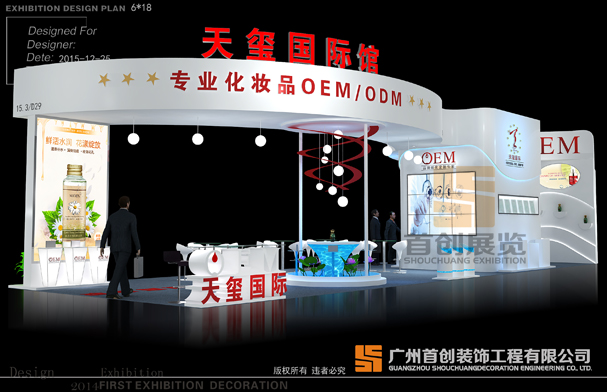 天璽國(guó)際 美博會(huì)展覽設(shè)計(jì)搭建(圖1)