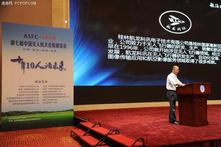 “ASFC·尖兵之翼”無(wú)人機(jī)展開(kāi)幕論壇 