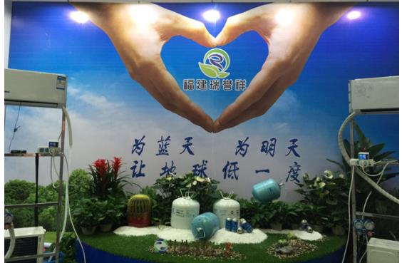 瑞譽祥天然冷媒亮相福州618展會(圖1) 瑞譽祥天然冷媒亮相福州618展會(圖1)