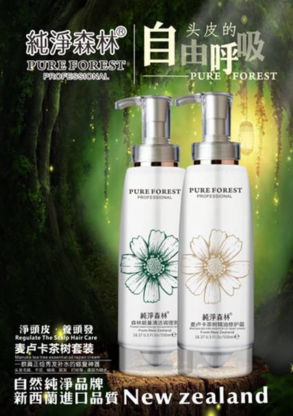 純凈森林網(wǎng)登陸上海美博會(huì)(圖2)