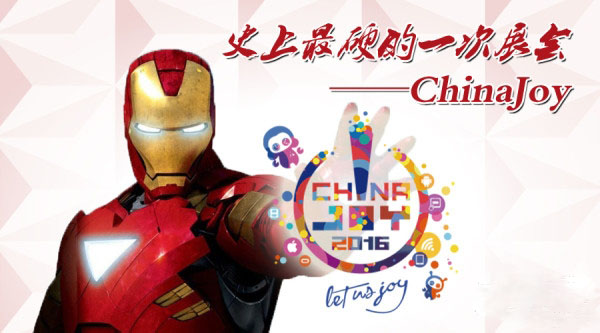 2016ChinaJoy 或將是史上最硬的一次CJ展會(圖1)