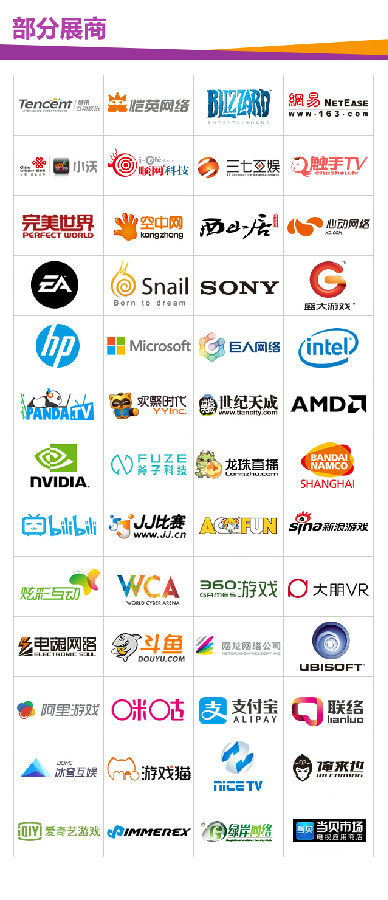 2016ChinaJoyBTOC展前預覽正式發布(圖4)