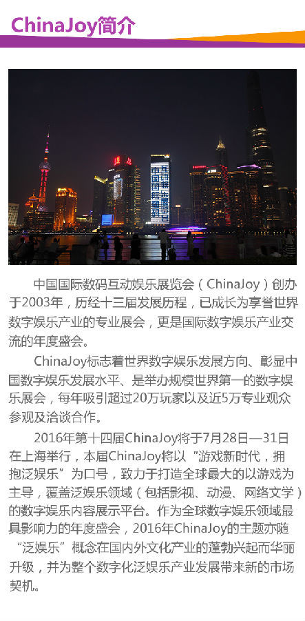 2016ChinaJoyBTOC展前預覽正式發布(圖2)