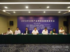 2016中日韓產業博覽會將于9月在山東濰坊舉行