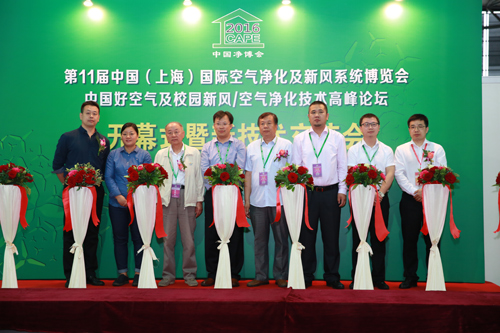 對話2016 第12屆中國凈博會新風＆凈化展閃亮起航