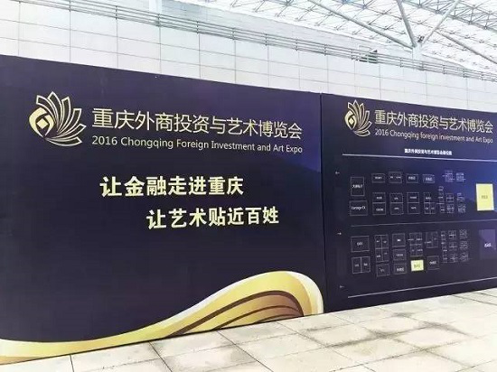 登富特DFX交易平臺完美謝幕重慶金融展(圖1)