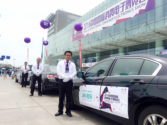 AA租車亮相中國國際消費電子博覽會(圖3)