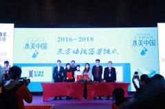 水美中國(guó)：美業(yè)與跨界公益共舞，綠色大生態(tài)