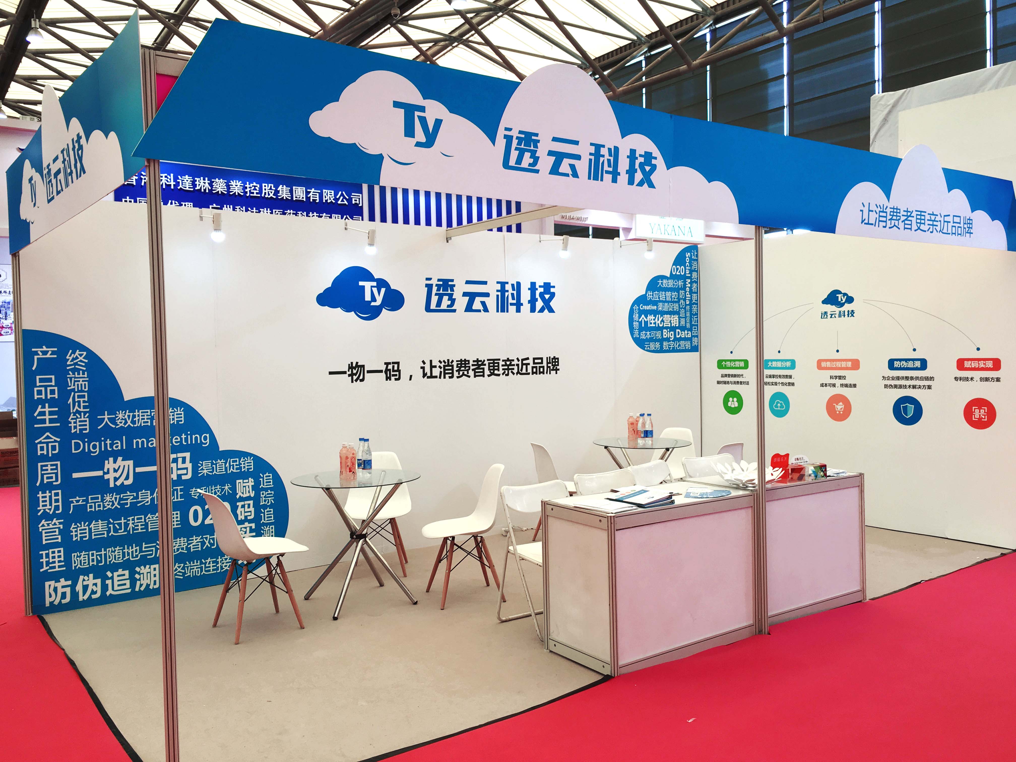 透云科技亮相美博會 助力品牌將美無限傳遞(圖1) 透云科技亮相美博會,一物一碼助力品牌將美無限傳遞
