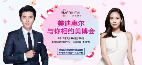 上海美博會,美迪惠爾“美力”來襲(圖1) 上海美博會,美迪惠爾“美力”來襲(圖1)