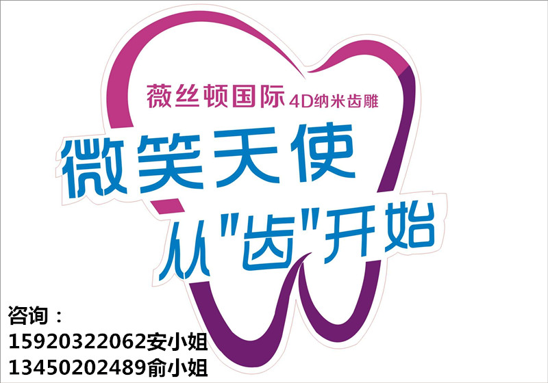 廣州國際美博會，相約薇絲頓牙齒美白納米齒雕(圖2)