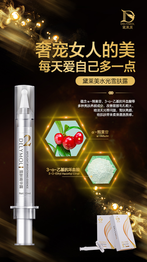 移動電商平臺思埠云購,相約廣州美博會網紅節(圖2) 水光1.jpg