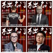 微谷空降廣州 美博會與微商交易會 擦出火花