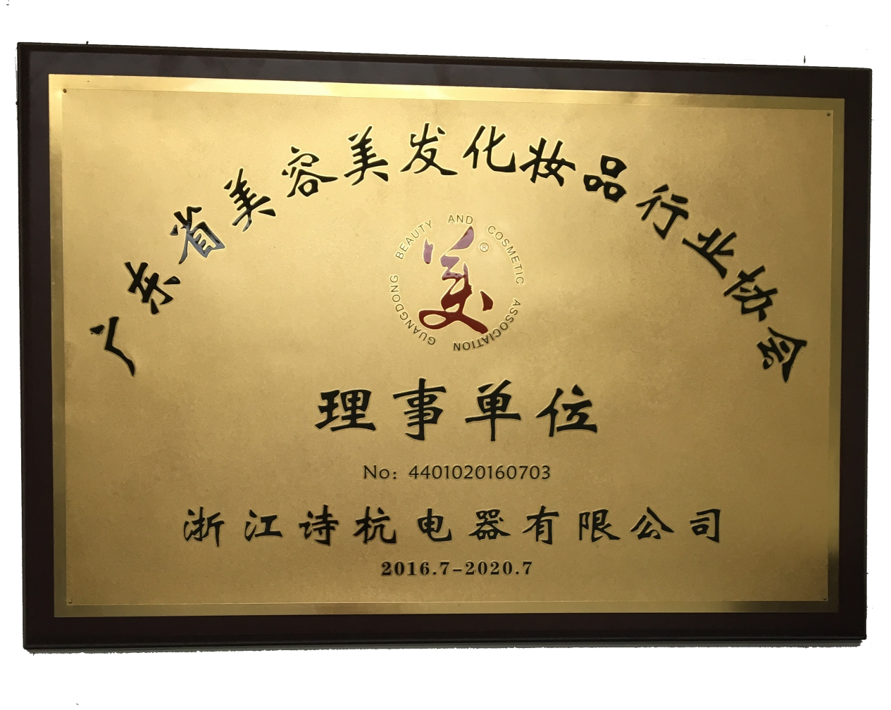 詩杭電器與您相約廣州國際美博會(圖3) \