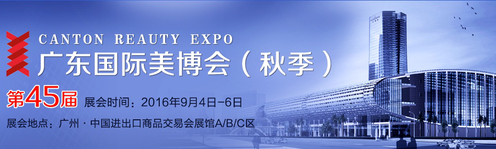 詩杭電器與您相約廣州國際美博會(圖1) \