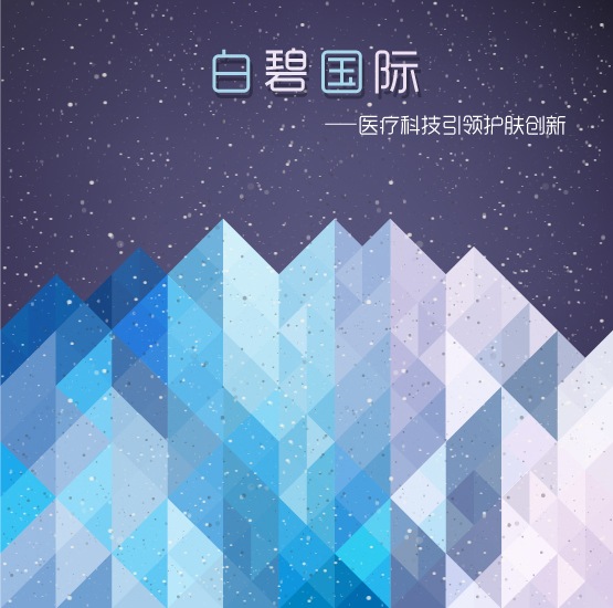 科技引領創新驅動，白碧國際為美博會增添新氣象