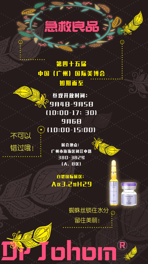 科技引領創新驅動，白碧國際為美博會增添新氣象