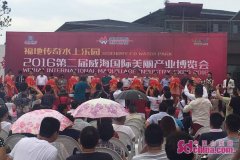 “夏日清流”第二屆威海國際美博會今日開幕