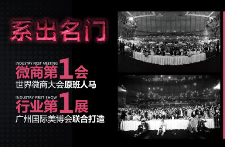  微商交易會相聚廣州9月美博會(圖3)