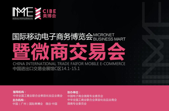 美博會再掀時尚風微商交易會再造微商帝國(圖1) 美博會再掀時尚風微商交易會再造微商帝國(圖1)