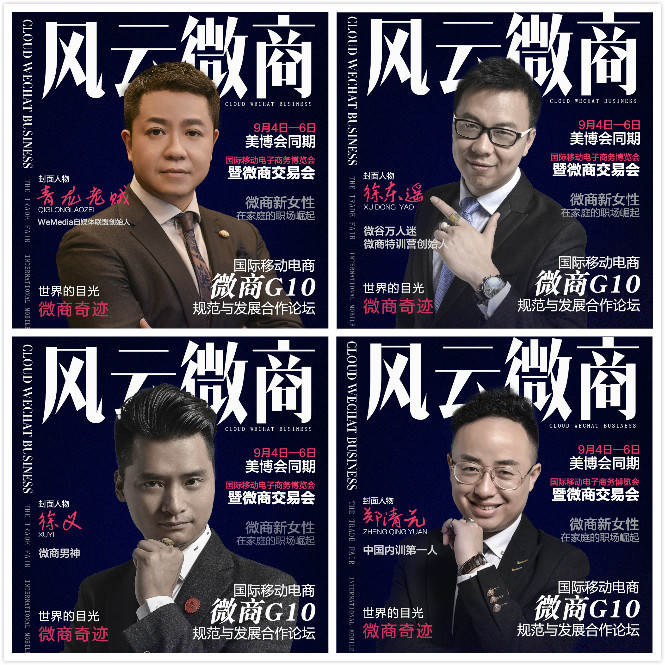 微商G10 微商風云人物廣州9月美博會(圖1)