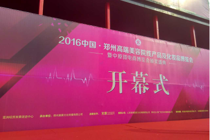 尹潤姬現身2016鄭州國際美博會  明星產品引搶購