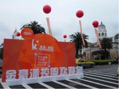 2017金豪漾《未來(lái)?我來(lái)!》助力廣東美博會(huì)