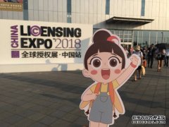洛寶貝亮相上海全球授權展 IP 賦能共謀無限商機