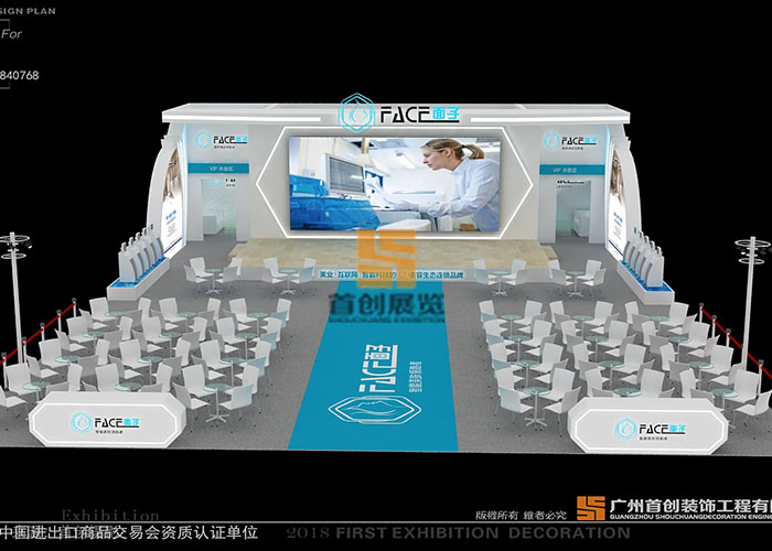 面子 美博會會展案例(圖1)